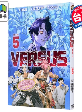 漫画 VERSUS 「对抗！」 第5集 ONE 台版漫画书 东立出版 大音