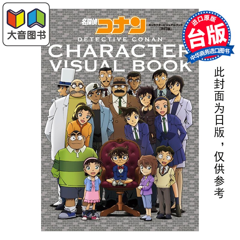 预售 画集 名侦探柯南角色美术集 增订版 青山刚昌 台版画册书 青文出版 大音