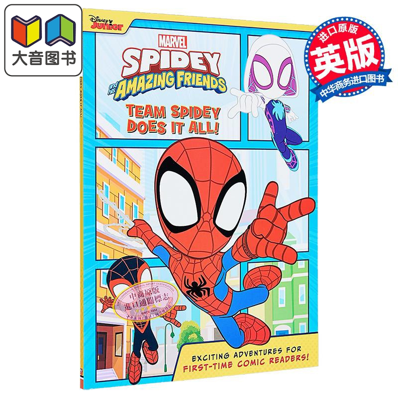 漫画蜘蛛侠和他的神奇朋友们