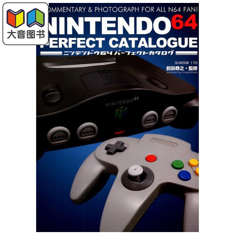 NINTENDO 64 完美图录 前田寻之 任天堂 日文原版 ニンテンドー パーフェクトカタログ 大音