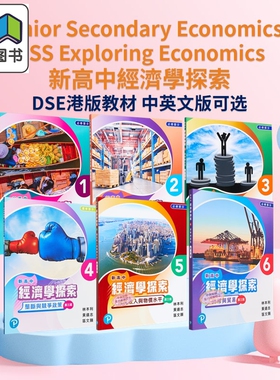 新高中经济学探索 第3版 香港中学文凭试HKDSE教材港版中英文考试课本Senior Secondary NSS Exploring Economics 大音