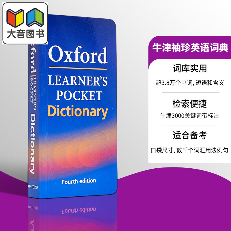 Oxford Learners Pocket Dictionary 牛津袖珍英语词典 英文原版进口 英语单词短语词汇字典 英语学习参考工具书 大音