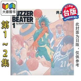 零秒出手 第1 漫画 BEATER 尖端出版 大音 预售 漫画书 新装 BUZZER 井上雄彦 2集完 版 社 台版