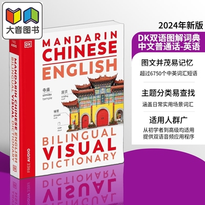 DK中英双语图解词典进口原版
