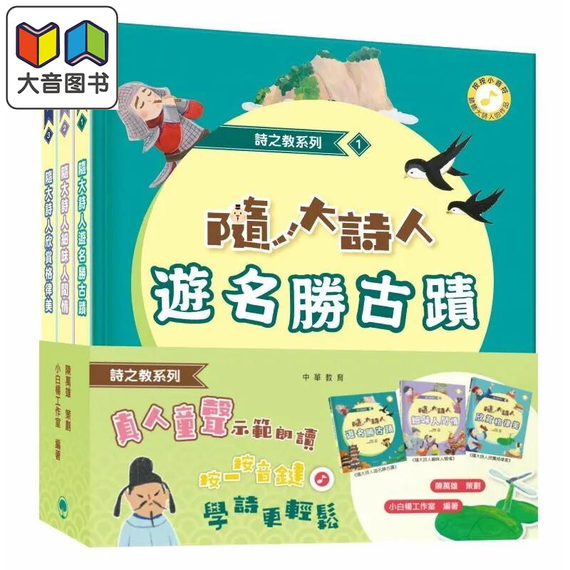 诗之教系列（三册套装）