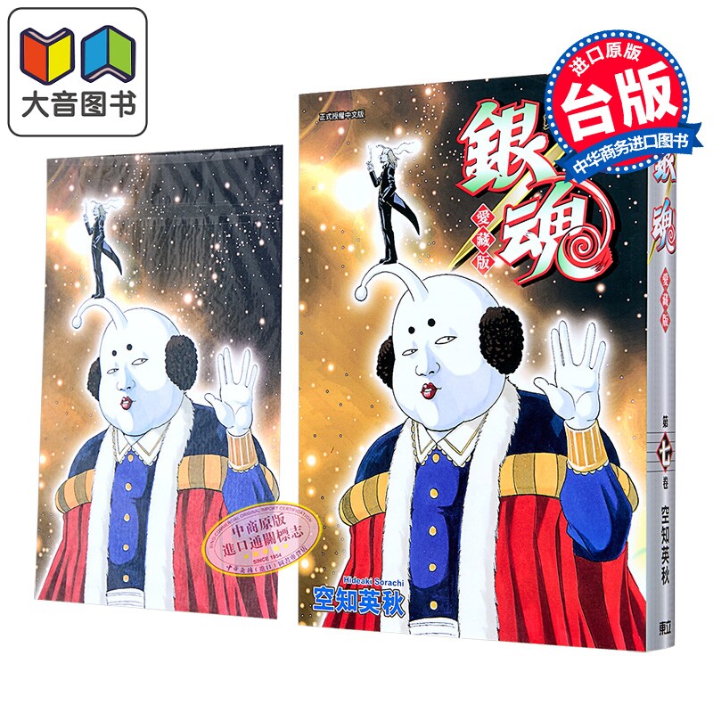 漫画 银魂 爱藏版 首刷限定版 第7集 空知英秋 台版漫画书 东立出版 大音