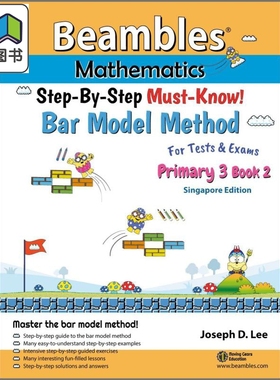 新加坡Beambles数学 条形图解法图解秘籍 小三下册 分步图解建模 StepByStep Bar Model Method Primary 3 Book 2 大音