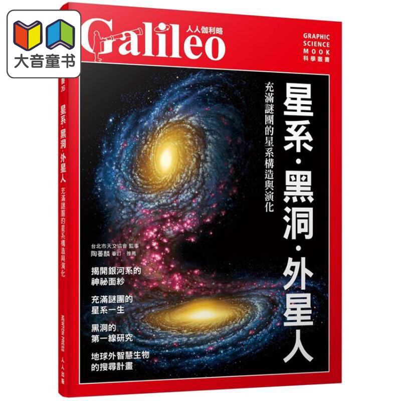 充满谜团的星系构造与演化