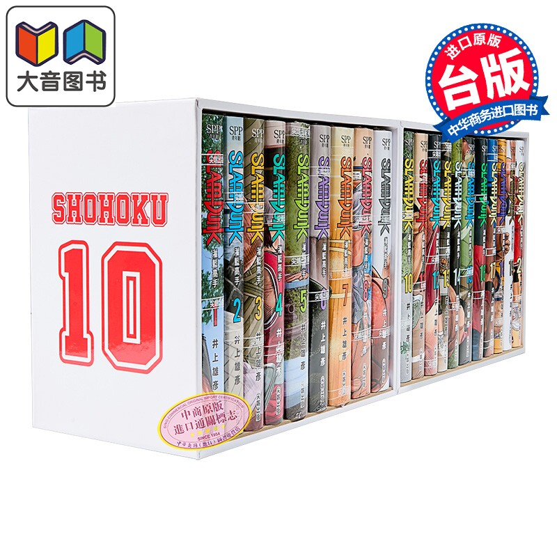 预售 漫画 灌篮高手新装再编版 尖端45周年纪念套书 樱木花道款 第1-20集完 井上雄彦 台版漫画书 尖端出版社 大音