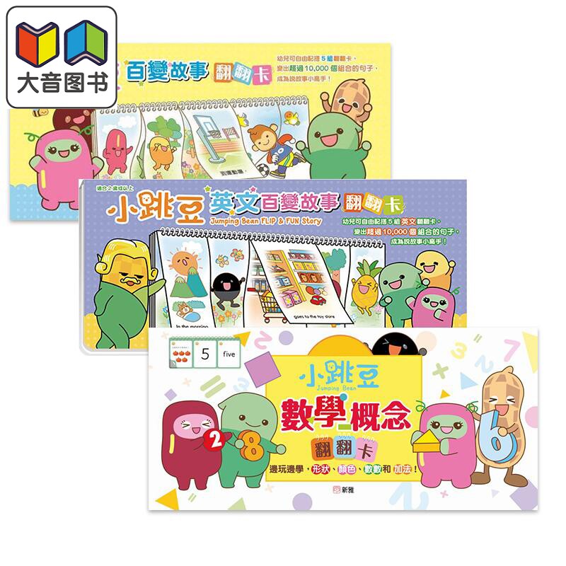 小跳豆翻翻卡系列早教启蒙