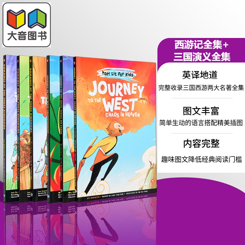Fun China趣读中华英文版三国演义全集Romance of the Three Kingdoms 西游记全集Journey to the West 中国四大名著 大音
