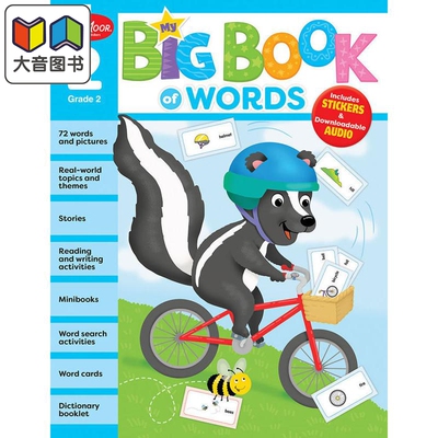 我的常用词宝典二年级原版