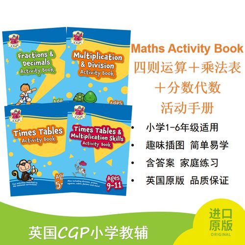 原版CGPMathsActivityBook