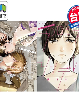 预售 漫画 约定的灰姑娘 第1-2集 橘オレコ Promise Cinderella 台版漫画书 青文出版 大音