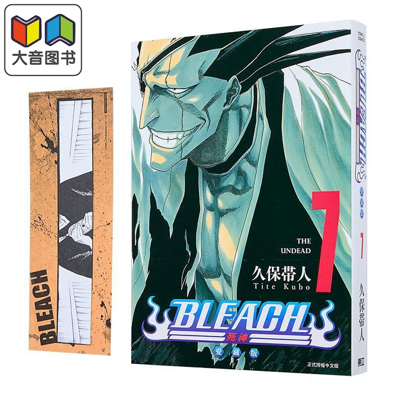漫画 BLEACH境界 爱藏版 首刷限定版 第7集 久保帯人 死神 台版漫画书 东立出版 大音