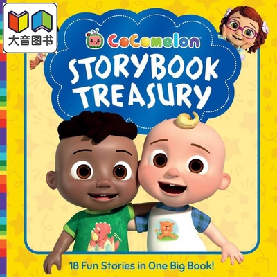 可可西瓜故事珍宝集绘本故事