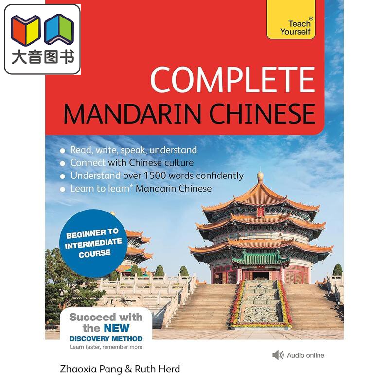 完整普通话初阶至中阶课程含音频 Complete Mandarin Chinese Beginner to Intermediate Course 汉语水平考试HSK 大音