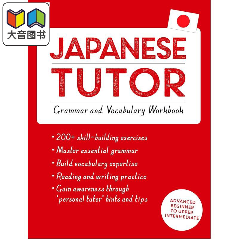 Japanese Tutor Grammar and Vocabulary Workbook Teach Yourself 日语自学导师语法词汇练习册初级进阶至中高级 大音