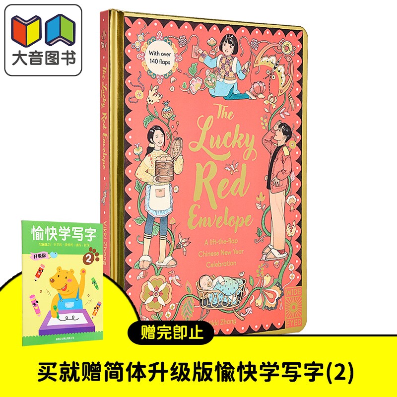 Fun China 趣读中华 幸运小红包 Vikki Zhang张文绮 年衣设计师 Lucky Red Envelope Chinese New Year Celebration 大音