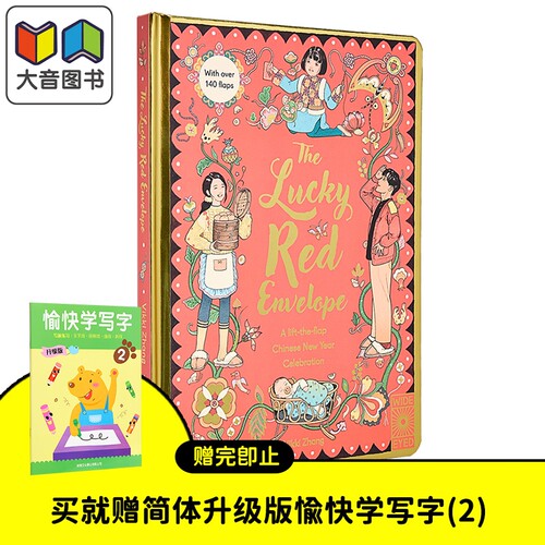 FunChina趣读中华幸运小红包