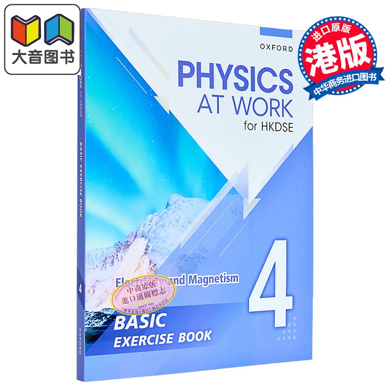 香港中学文凭 生活与物理基础练习册及题解 4 Physics at Work for HKDSE Basic Exercise Book with Solutions 4 大音