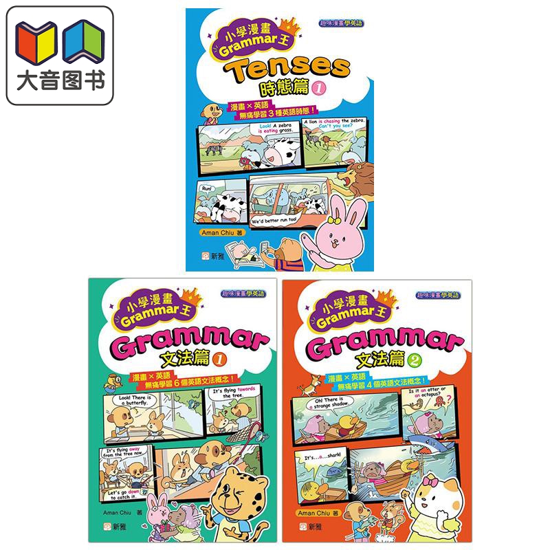 小学漫画Grammar王3册