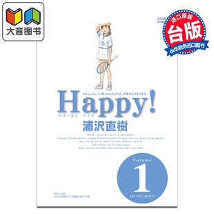 预售 漫画 HAPPY!网坛小魔女 完全版 第1集 浦沢直树 台版漫画书 东立出版 大音