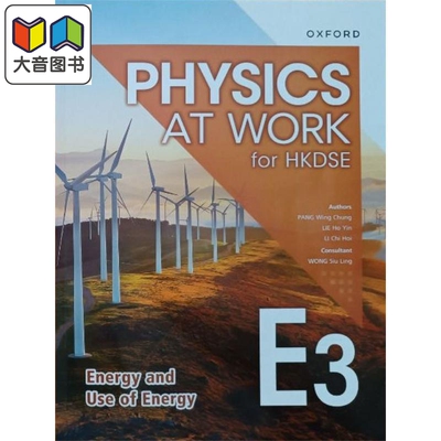 香港中学文凭 生活与物理课本E3 能量和能源的使用2024年版Physics at Work for HKDSE Book E3 Energy 文凭试dse 大音