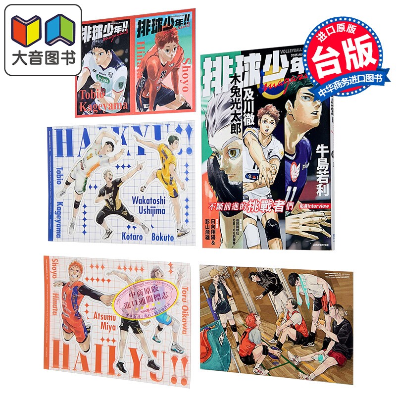 漫画 排球少年 magazine 首刷限定版 第2集 古馆春一 台版漫画书 东立出版 大音