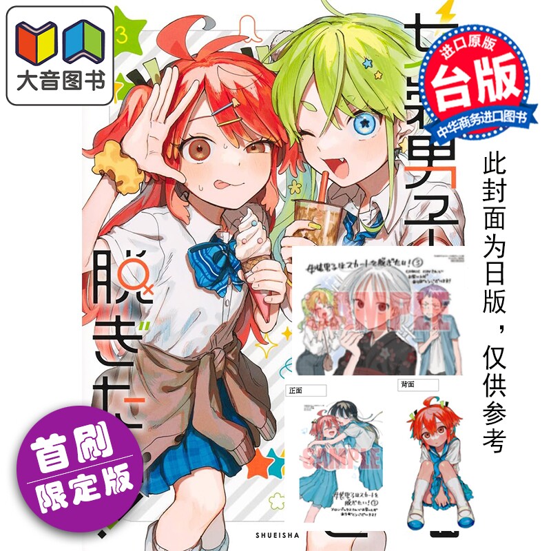 预售 漫画 女装男孩想脱下裙子 首刷限定版 第3集 司奈布 台版漫画书 东立出版 大音