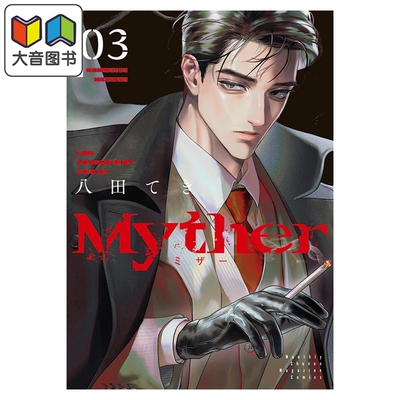 预售 漫画 Myther 3 八田てき 讲谈社 日文原版漫画书 大音