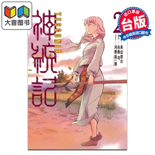 预售 漫画 神统记 第2集 青山俊介 台版漫画书 东立出版 大音