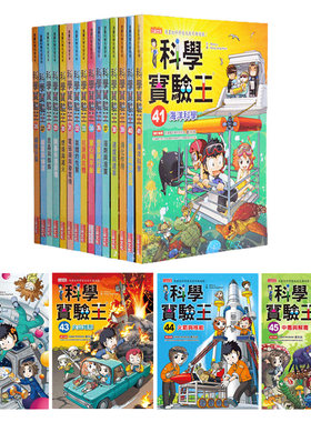科学实验儿童科普漫画知识STEM