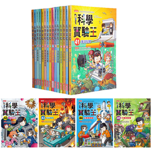 儿童科普漫画19册套装 STEM百科 港台原版 科学实验王 少儿科学知识 小学初中科学 三采文化