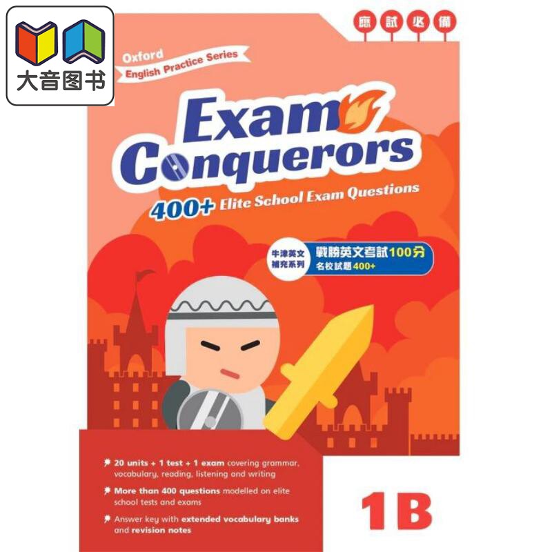 Oxford English Practice Exam Conquerors 1B 牛津小学英语练习系列 考试小达人1B 英文补充备考 原版进口图书 大音