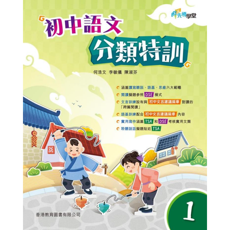 DSE初中语文分类特训1