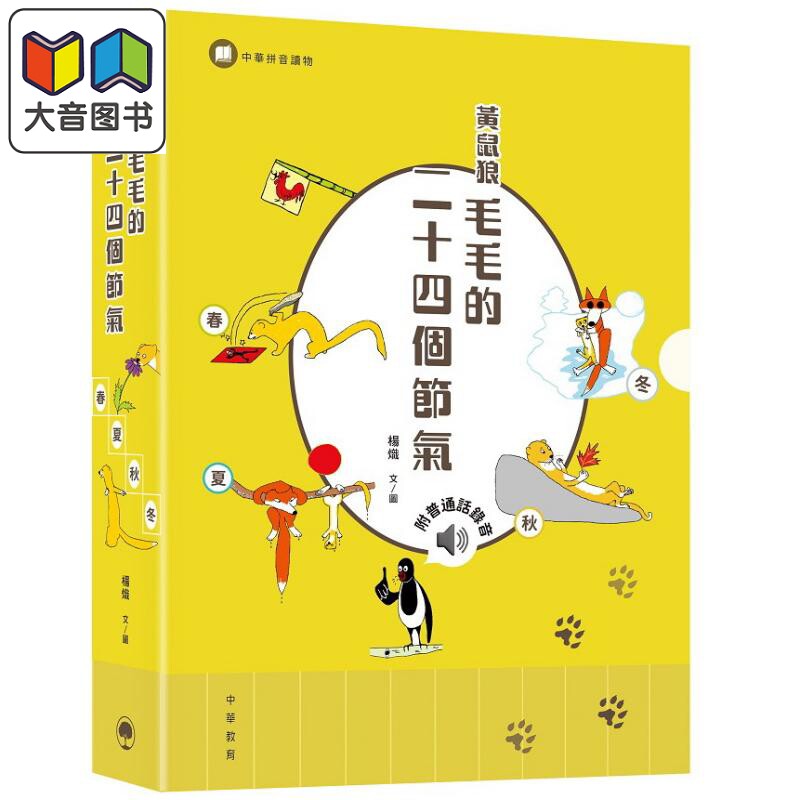 黄鼠狼毛毛的二十四个节气