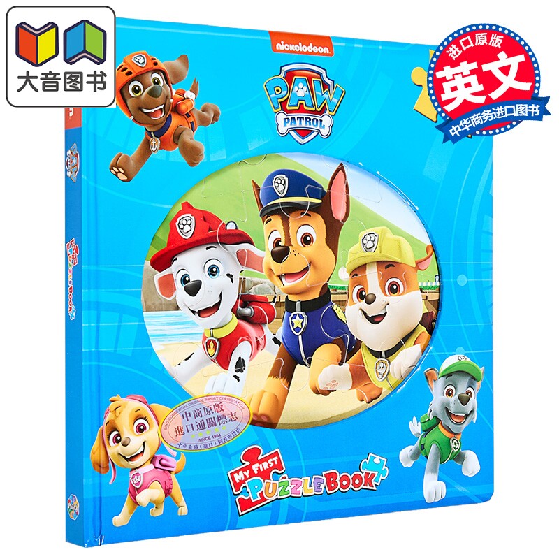拼拼书:汪汪队1PawPatrol