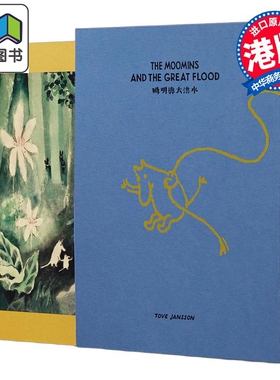 预售 绘本 姆明与大洪水 珍藏版 THE MOOMINS AND THE GREAT FLOOD TOVE JANSSON 港版画册书 陋室五月出版 大音