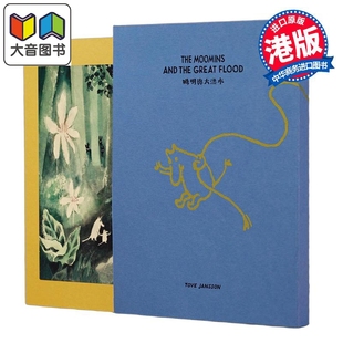 THE GREAT 绘本 珍藏版 画册书 大音 预售 港版 MOOMINS 姆明与大洪水 TOVE FLOOD AND 陋室五月出版 JANSSON