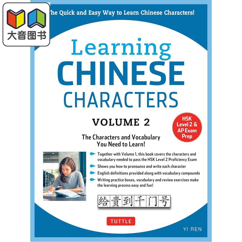 学写汉字 第2卷 必学单字词语 HSK 2级 AP学习备考练习册 Learning Chinese Characters Volume 2 HSK Level 2 AP 大音