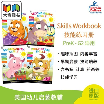 技能练习册幼儿早期启蒙