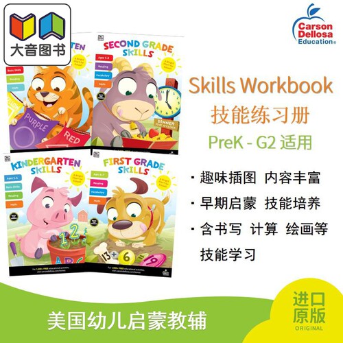 技能练习册幼儿早期启蒙