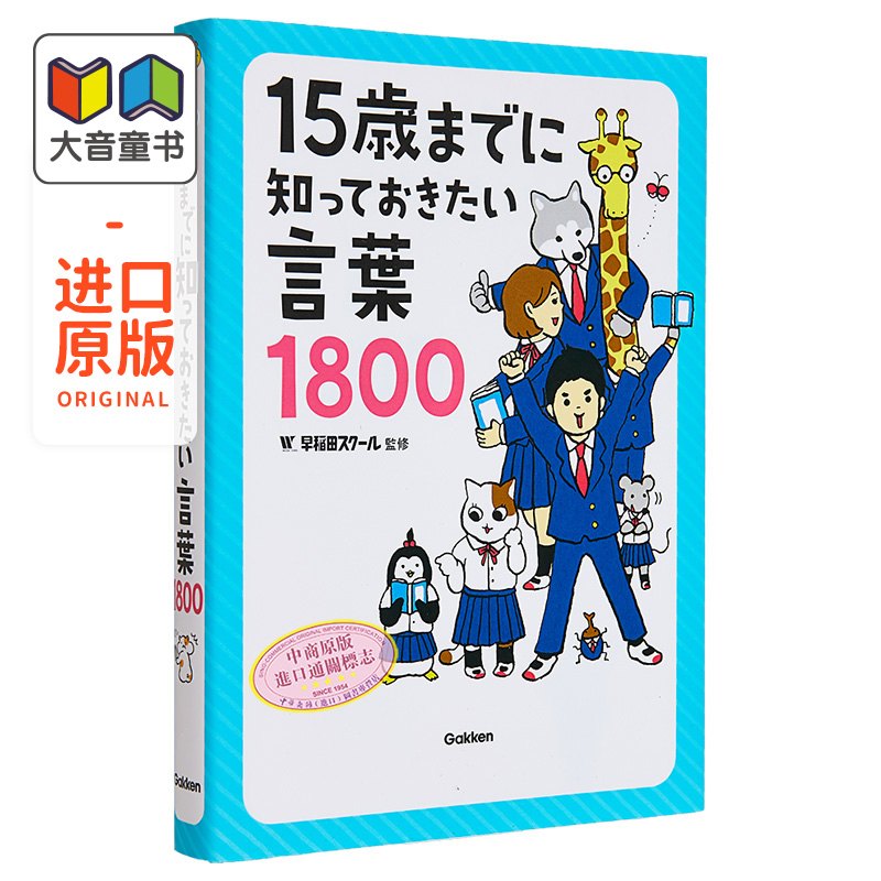 15岁前想了解的1800词