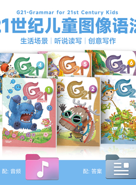敦煌书局 21世纪儿童图像语法1-5级 G21 Grammar for 21st Century Kids 少儿英语原版教材 配答案音频 剑桥YLE KET CEFR A1-