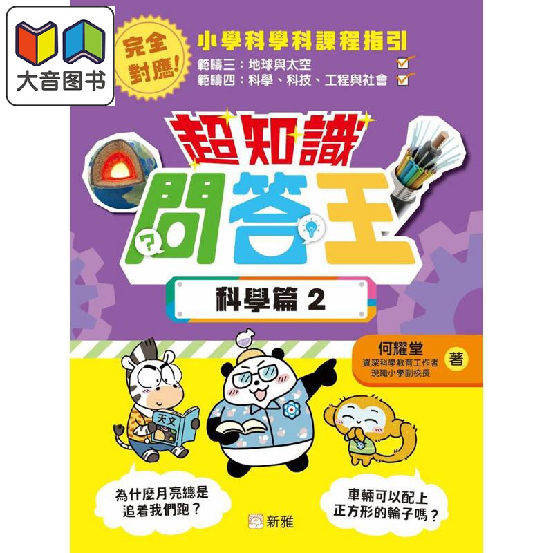 超知识问答王科学篇2