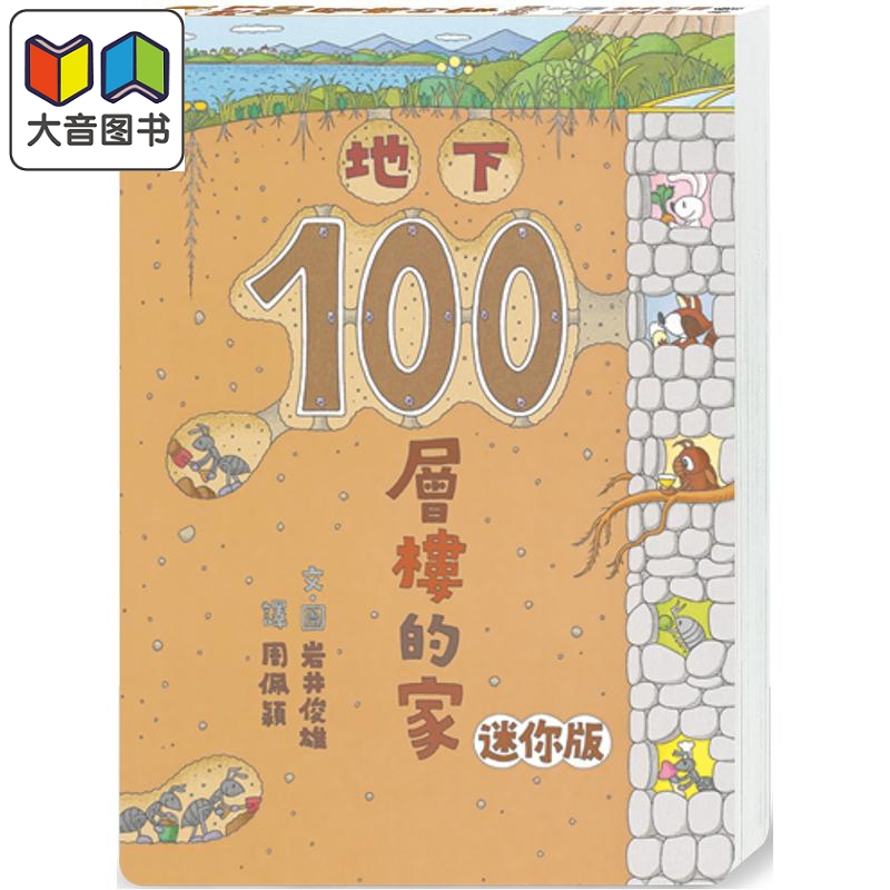 100层楼的家地下100层楼的家
