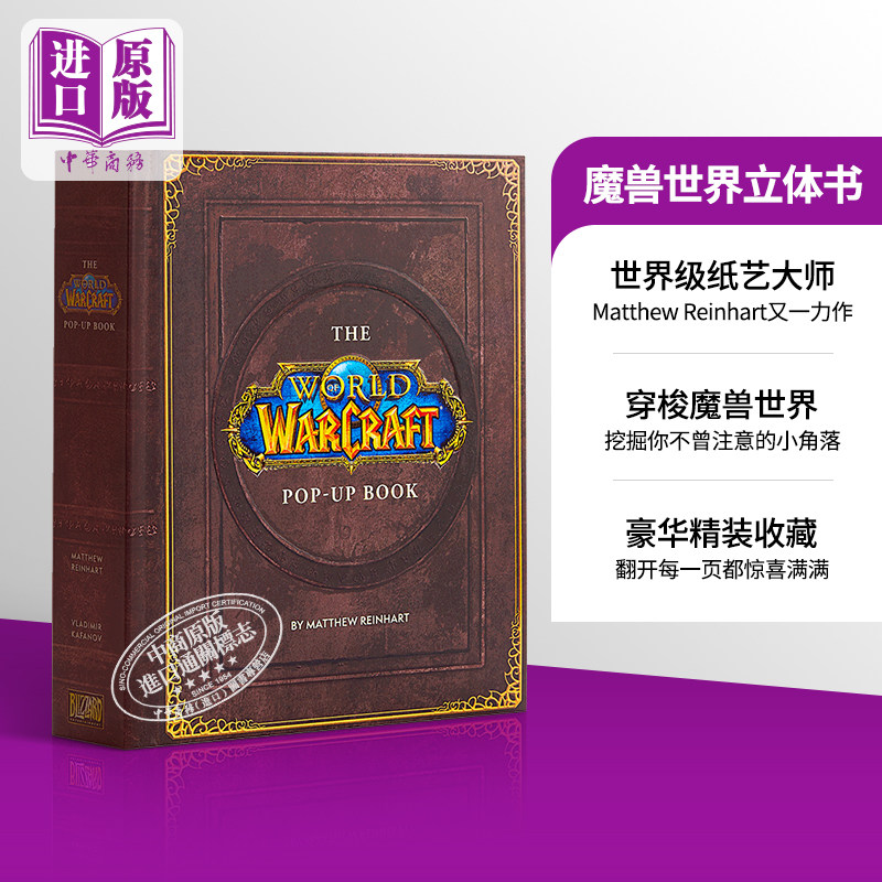 魔兽世界书籍 英语立体书 The World of Warcraft Pop-Up Book 英文原版 魔兽世界立体书