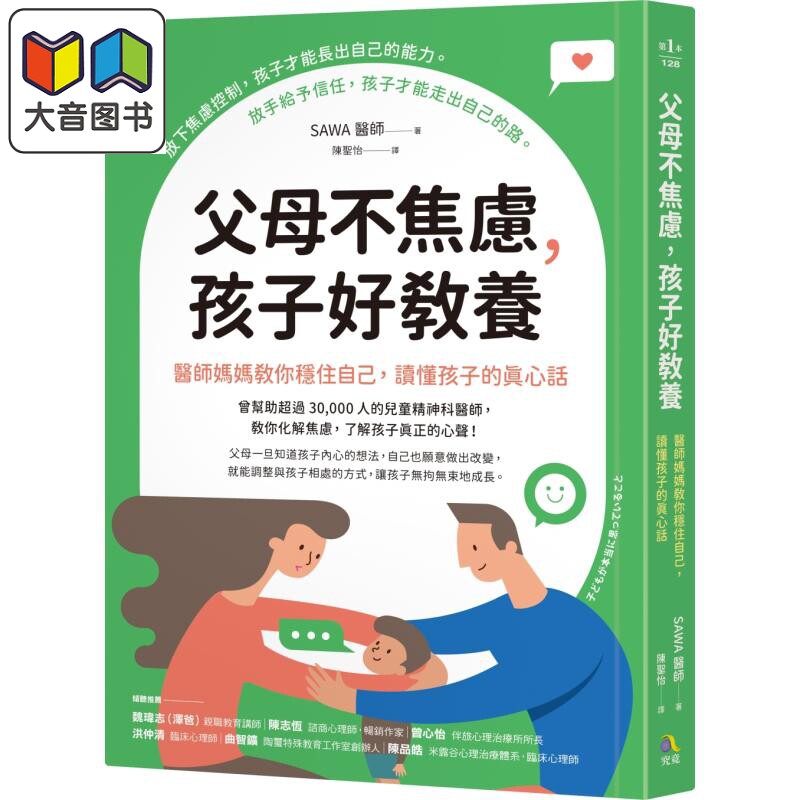 父母不焦虑，孩子好教养