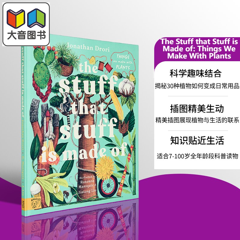 万物的构成 Jiatong Liu The Stuff that Stuff is Made of Things We Make With Plants 英文原版 儿童科普绘本 大音